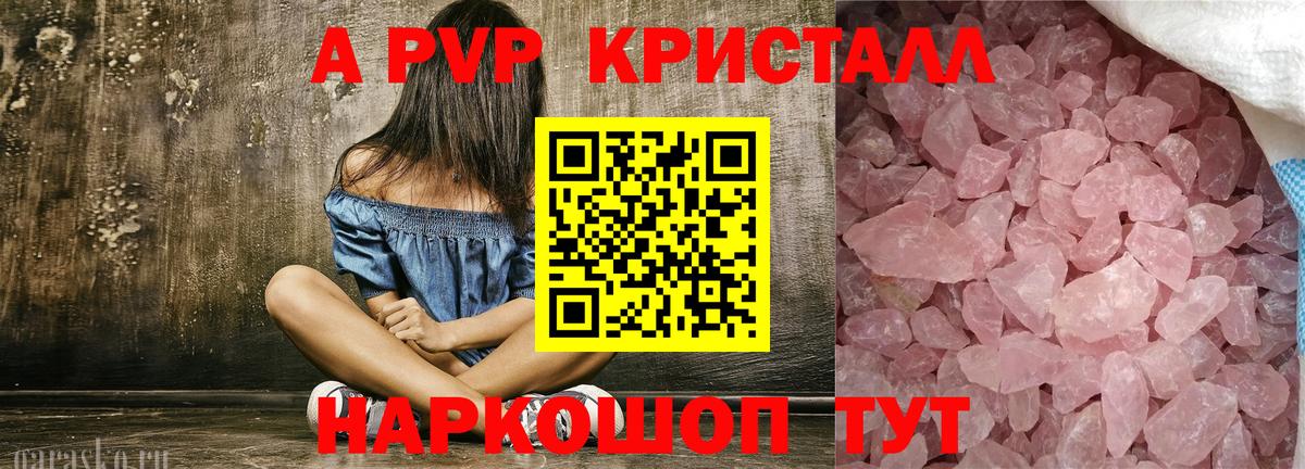 А ПВП крисы CK  купить закладку  Alpha-PVP Crystall  Alfa_PVP СК  Архангельск 