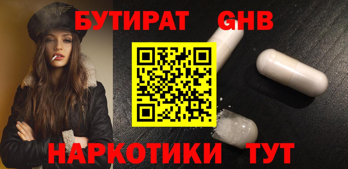 Архангельск  БУТИРАТ  Вход с VPN  БУТИРАТ 99% 