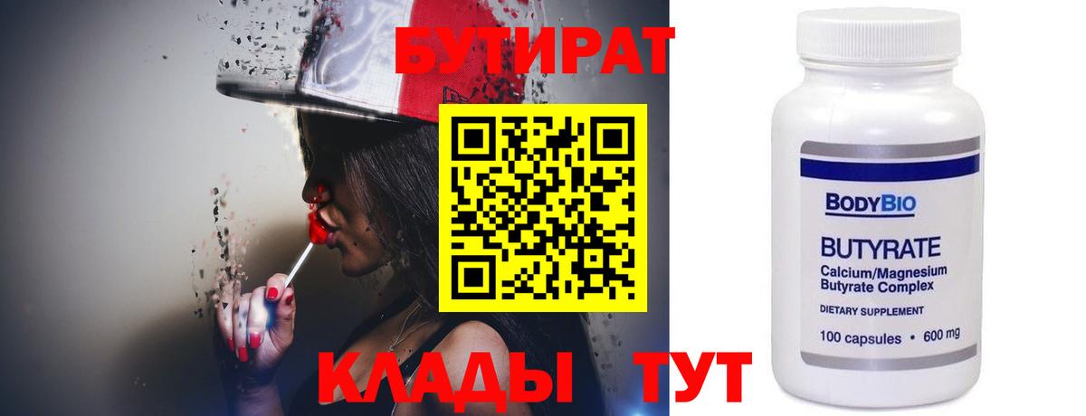 БУТИРАТ оксибутират Архангельск