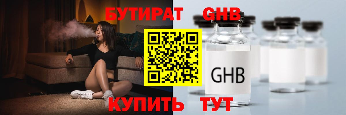 Бутират оксибутират Архангельск