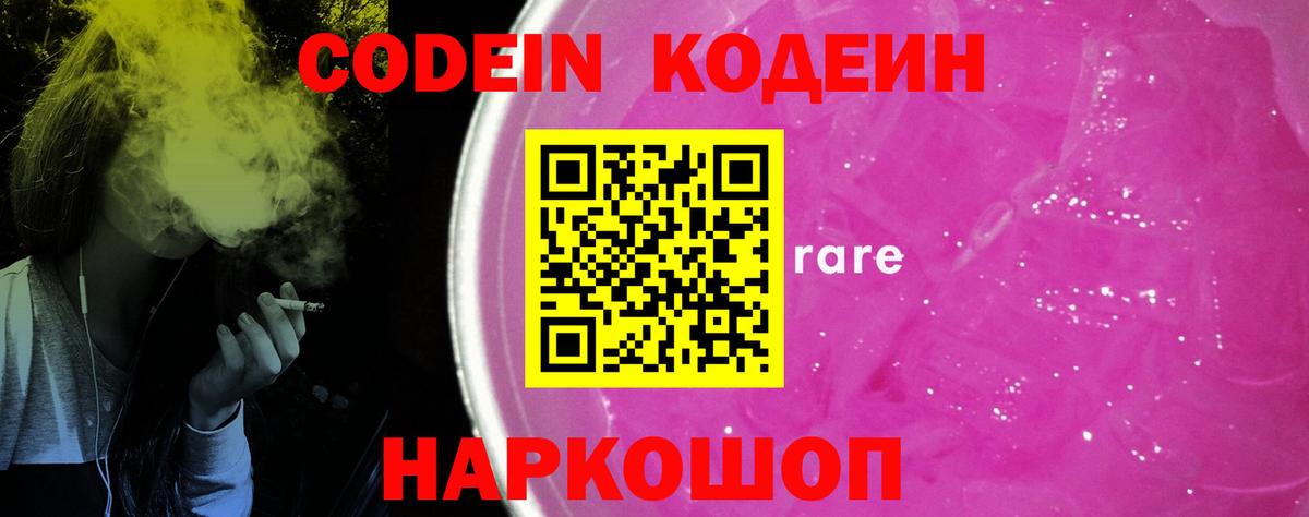 Кодеин напиток Lean (лин) Архангельск