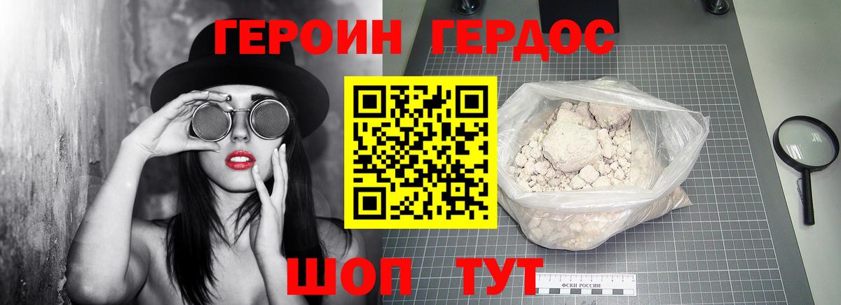 Героин хмурый Архангельск
