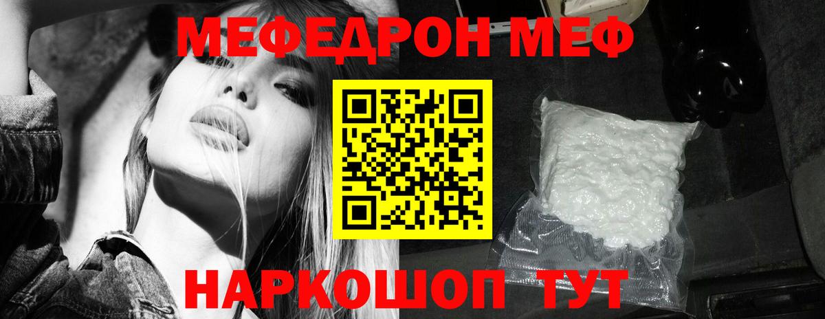 Меф мяу мяу кристаллы Архангельск